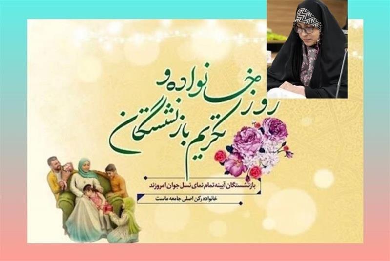 پیام تبریك مشاور مدیر عامل شركت ملی پست در امور بانوان و خانواده به مناسبت #روز_خانواده و #تكریم_پیشكسوتان